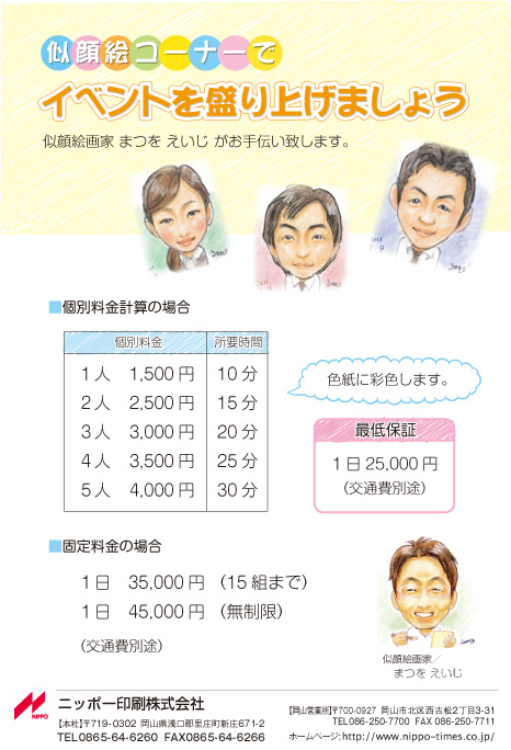 似顔絵制作