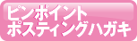 ポスティング版はこちら