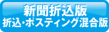 折込版はこちら
