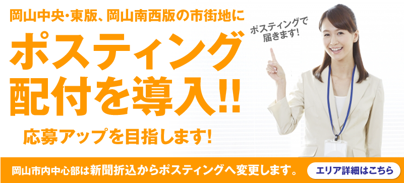 岡山県の求人広告ならタイムスおかやまへ ニッポー印刷株式会社